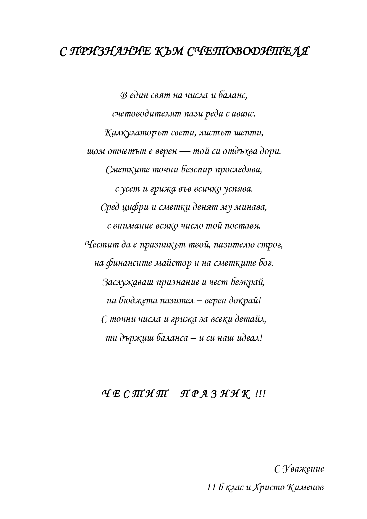 Стих_page-0001